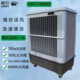 雷豹空調(diào)扇省電便攜移動(dòng)節(jié)能單冷型冷風(fēng)扇MFC18000
