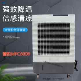 雷豹冷風機MFC6000商鋪通風降溫廠家批發(fā)降溫水冷空調(diào)