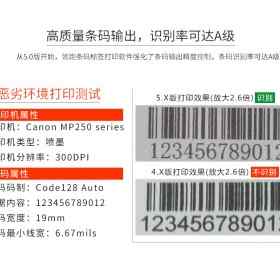 可变数据条码标签打印软件说明