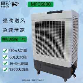 雷豹冷風(fēng)機(jī)MFC6000商用降溫工業(yè)空調(diào)扇