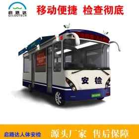 启路达供应车载移动式行李液体人体安检仪