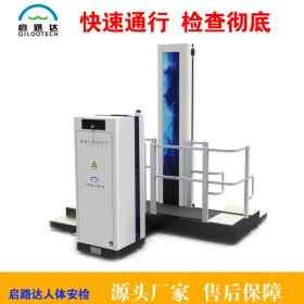 启路达供应单通道人体X光机5010-3