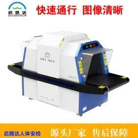 启路达供应公共行李X光安检机6550/100100