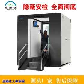 启路达供应别墅庄园隐蔽式人体安检机
