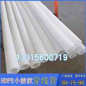 梓晟HDPE小波纹管 90白色打孔波纹穿线管 PE双壁波纹管
