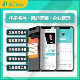 智能名片小程序源码可二开企业独立服务器部署