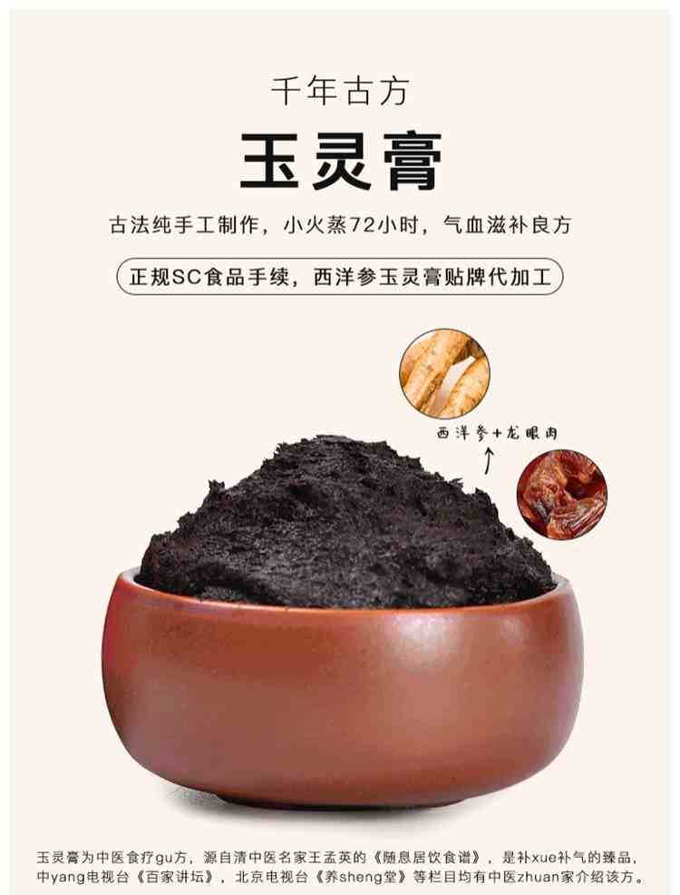 玉灵膏 (2)