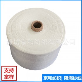 環(huán)錠紡阻燃紗線40支 阻燃滌綸紗 化纖紗 京和紡織