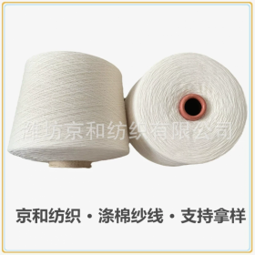 t65/c35 21支2股滌棉紗線 合股紗 服裝面料用紗