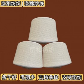 cvc60/40 21支滌棉紗線 胚紗 家紡布料用紗京和紡織