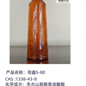 淄博鵬鑫化工廠家供應水溶性司盤80